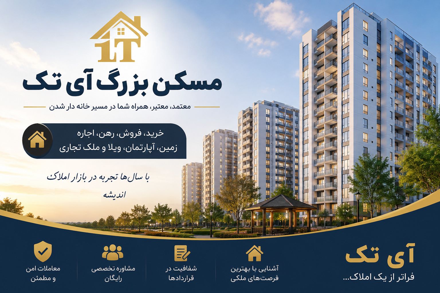 مسکن بزرگ آی تک - خرید، فروش و اجاره ملک در اندیشه و شهریار